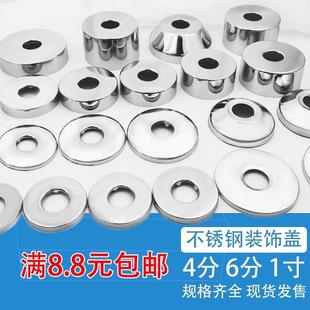 饰盖4分角阀遮丑盖6分花洒淋浴加大加厚圆形电镀配件 304不锈钢装