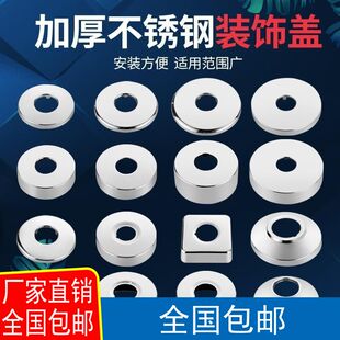 304不锈钢水龙头三角阀混水阀淋浴花洒装饰盖遮丑盖加大加厚花洒