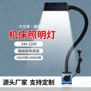 led机床工作灯强磁座磁吸照明灯车床照明维修夹子工作台灯220v24v