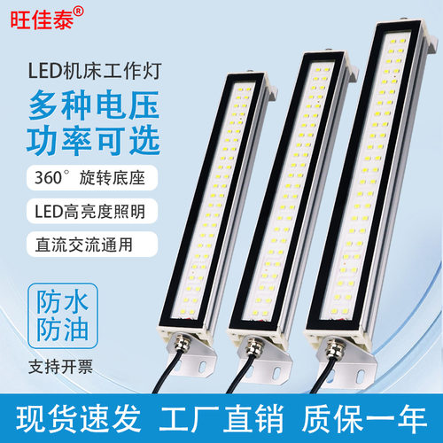 旺佳泰机床工作灯防水高亮照明灯