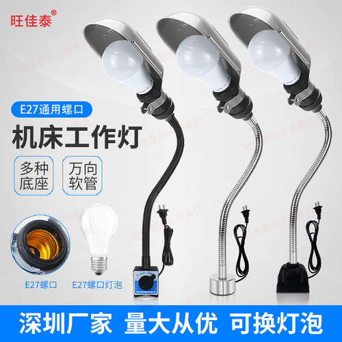 旺佳泰金属220v机床工作灯换灯泡