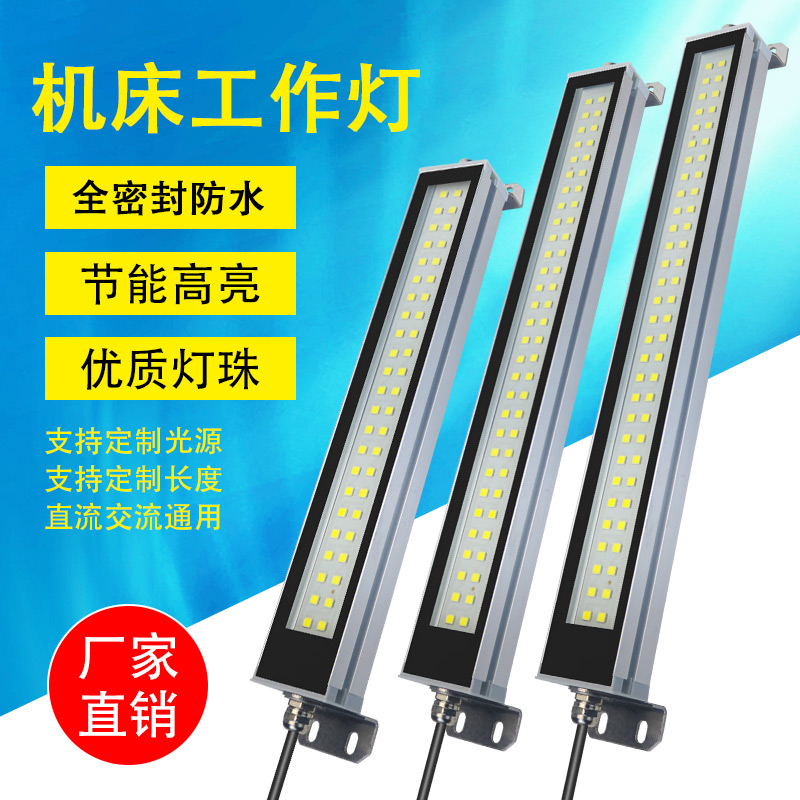 金属LED机床工作灯防水防油防尘强磁铁数控车床节能照明灯220V24v