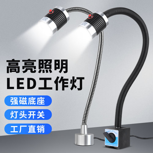 led机床工作灯磁铁24v万向工作灯