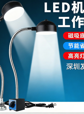led机床工作灯强磁座车床机器维修磁铁照明灯夹子工业台灯220v24v