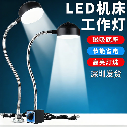 led强磁机床工作照明台灯90珠
