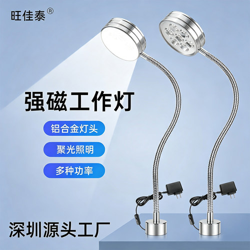 旺佳泰led机床工作台灯聚光照明