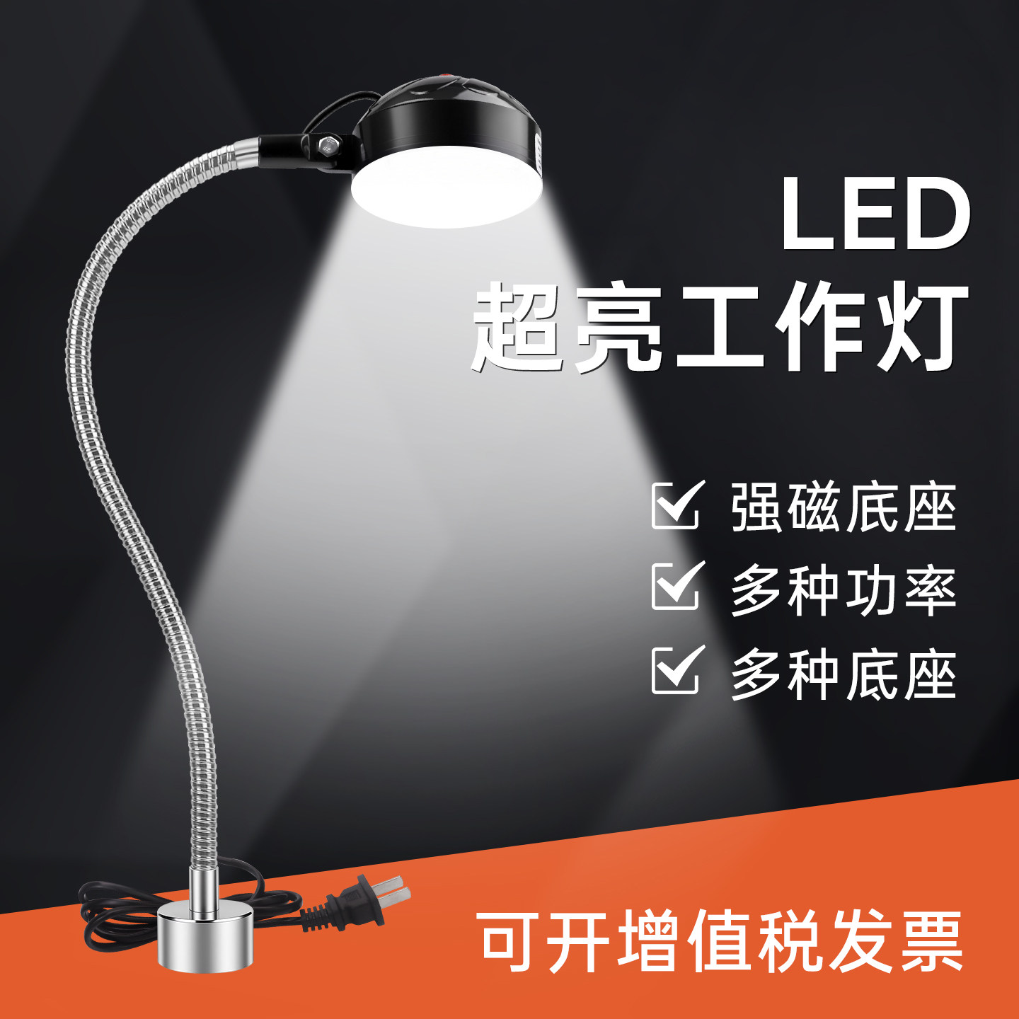 旺佳泰高亮强磁led机床工作灯220图片