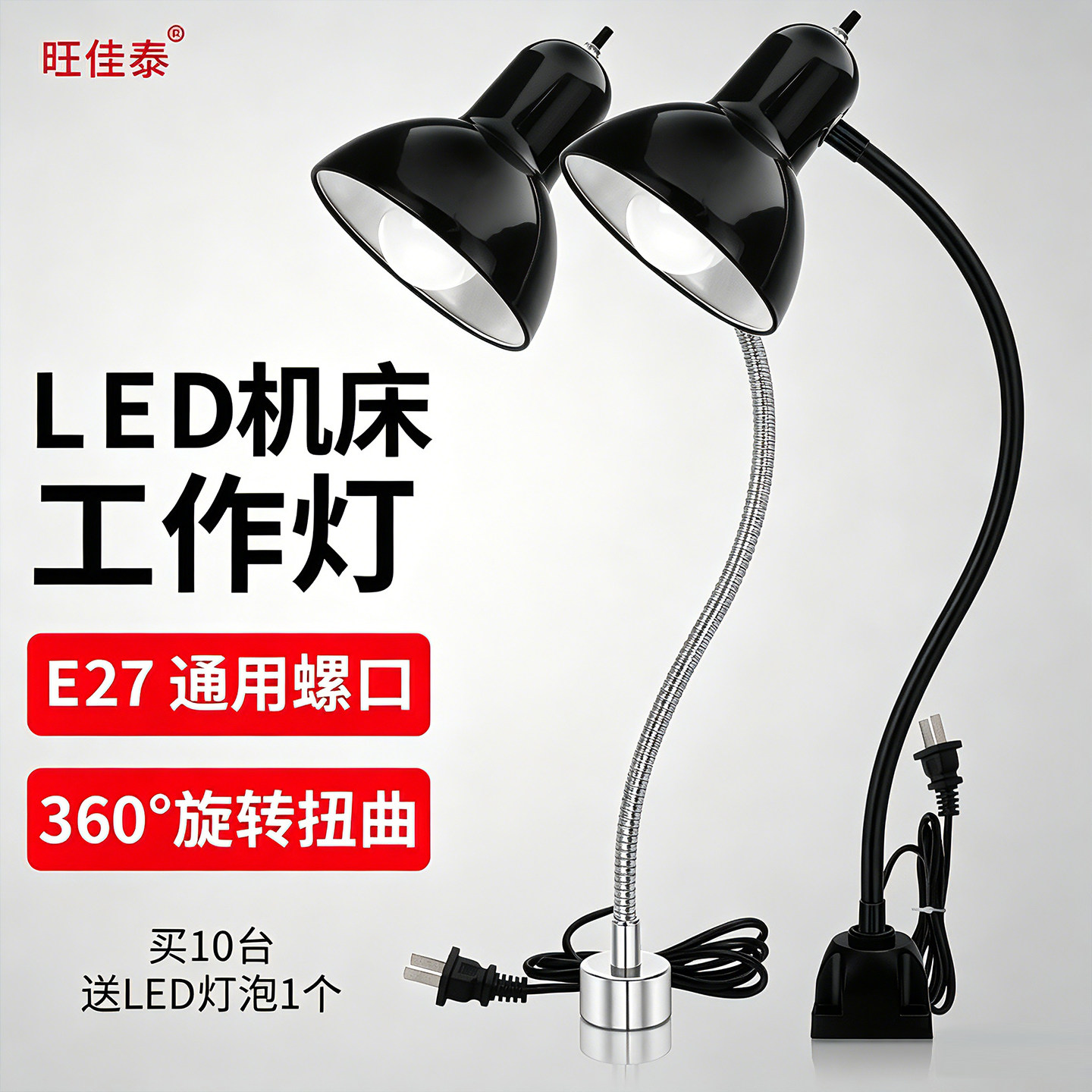 旺佳泰LED机床工作台灯强磁图片
