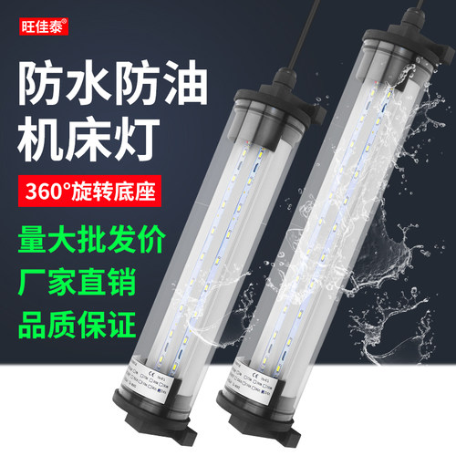 旺佳泰机床工作灯防水防爆防油