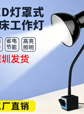 led机床工作灯强磁座数控冲铣磨工业机台车床工作照明灯220夹子灯