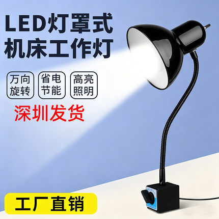 led机床工作灯强磁座数控冲铣磨工业机台车床工作照明灯220夹子灯