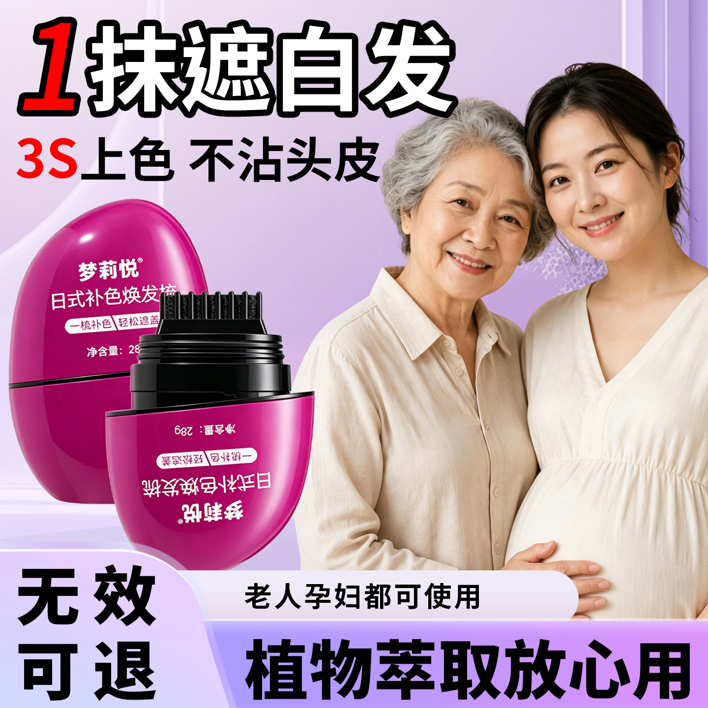 日本爆款一次性遮白美发笔棒纯植物不掉色防水防汗补黑根神器正品