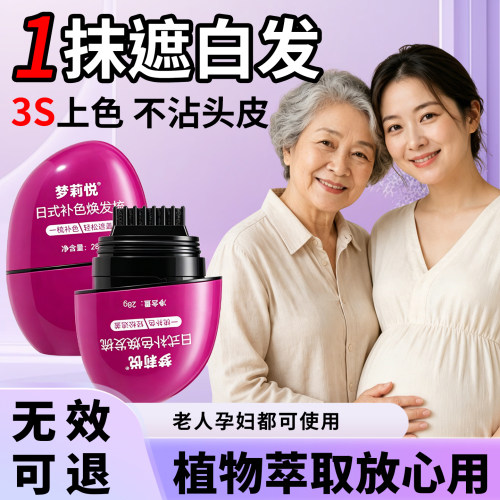 日本爆款一次性纯植物遮白美发笔
