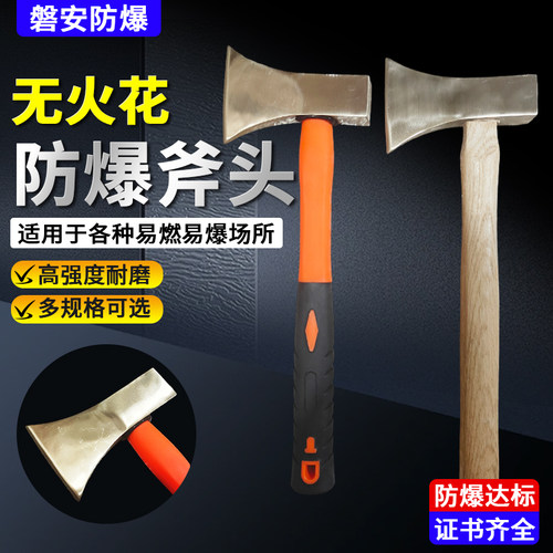 磐防防爆工具防爆斧头斧子铜斧头防爆斧子防爆铜斧头防爆斧子
