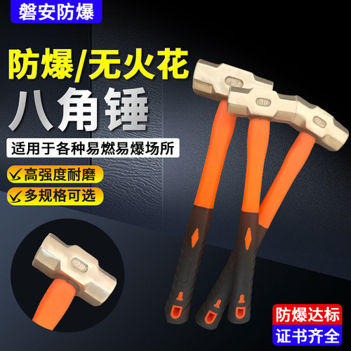 防爆八角锤防爆铝青铜合金八角锤防爆大锤防爆铜锤防爆手锤防爆锤