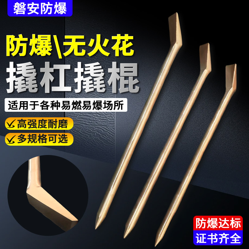 防爆工具防爆铝青铜撬杠铜撬杠防爆撬棒防爆撬棍特殊规格可定