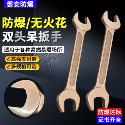 防爆工具防爆双头呆扳手防爆双头开口扳手铜扳手防爆扳手双呆扳手