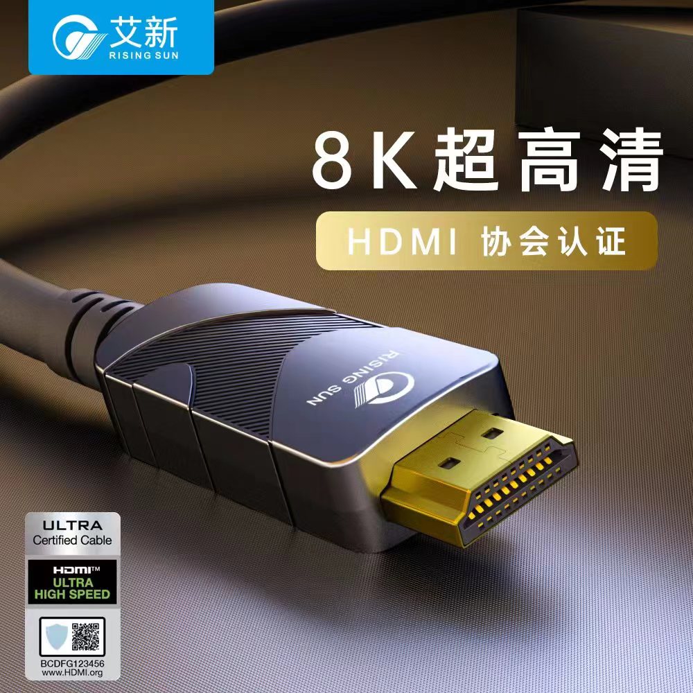 艾新HDMI2.1超高清新8K60HZ音频