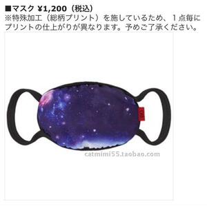 日本 fans 日币1200 EXO FROM.EXOPLANET演唱会宇宙星空装饰口罩