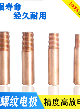 英制美制PT管牙放电螺纹电极 1/16  1/8 1/4 3/8  3/4美制NPT现货