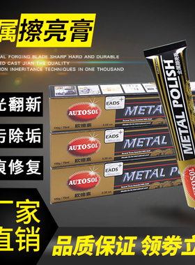 原装德国AUTOSOL欧德素金属擦亮膏 不锈钢抛光除锈划痕擦铜膏研磨