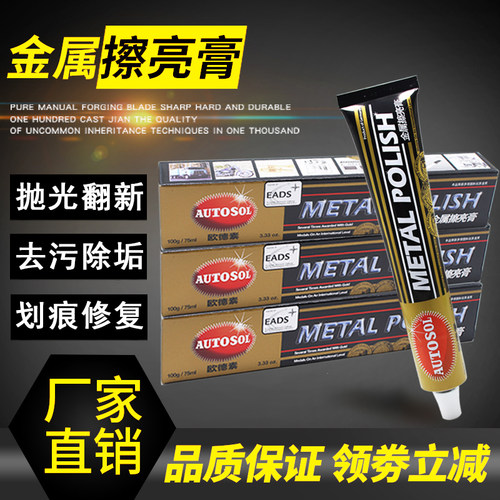 原装德国autosol金属金属擦亮膏