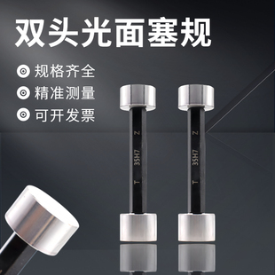 光滑塞规通止规光面锥度量规H7 双头孔径规2-26内径赛规 检具定制