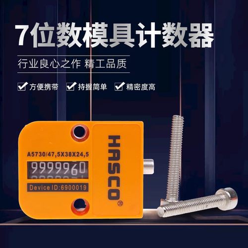 HASCO标准 计数器 A5730/47.5*38*24.5 模具计数器 HASCO德标