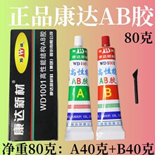 康达新材万达AB胶水 WD1001AB胶 高性能结构AB胶 木材金属塑料胶