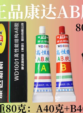 康达新材高性能AB胶WD1001