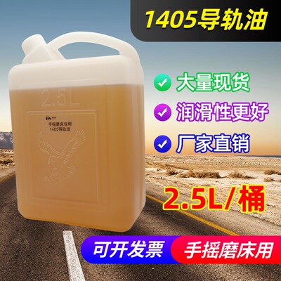 618磨床/平面磨床专用导轨油1405