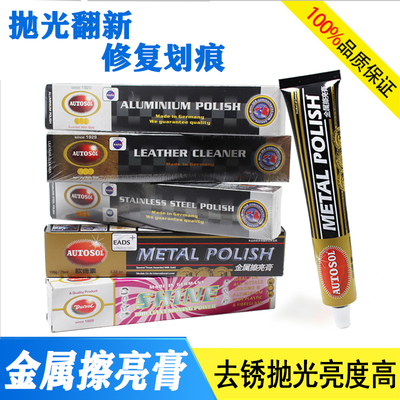 德国AUTOSOL金属擦亮膏50g五金手表划痕修复研磨去锈抛光省铜100g