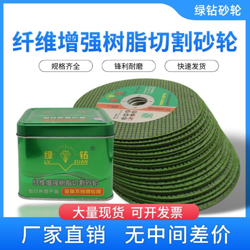 绿钻角磨机切割片107*1.2*16双网树脂砂轮片350 400不锈钢锯片,标准件/零部件/工业耗材,树脂磨片/切片,淘宝优惠券,粉丝福利购,淘宝优惠卷