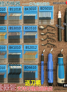 正品修边刀片去毛刺刀刮刀BS1010 BK3010 修边器  BS1018  BS2010