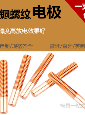 紫铜螺纹电极 放电电极 红铜螺牙电极 M2 M2.5 M3 M4 M5 M6 -M16