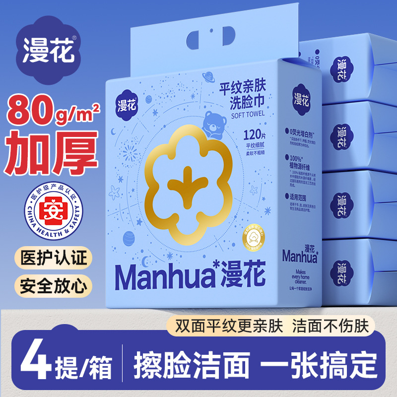 漫花壁挂式一次性洗脸巾箱装家用实惠装干湿两用绵柔巾擦脸洁面巾