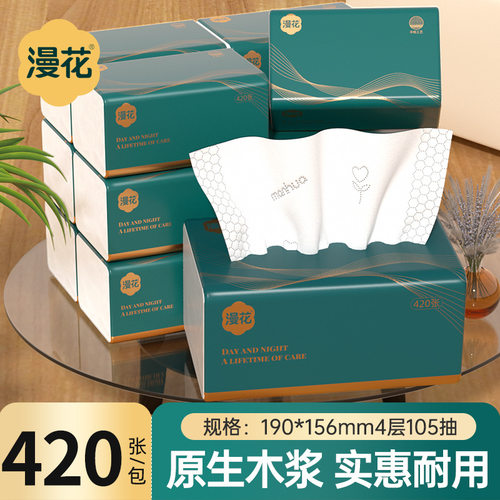 漫花420张抽纸卫生纸抽纸实惠装纸巾家用餐巾纸大尺寸厕纸面巾纸