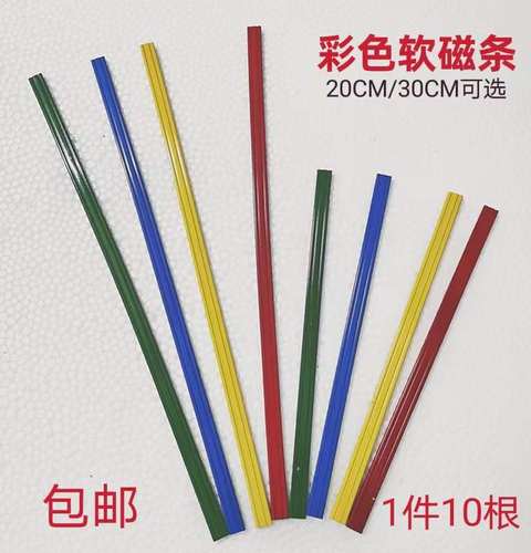 包邮橡胶彩色软磁条教具教学磁贴