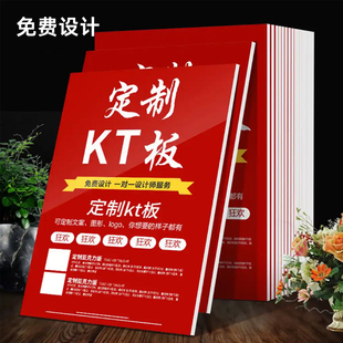 kt板定制广告制作泡沫板打印广告牌展示板pvc雪弗版订做写真海报