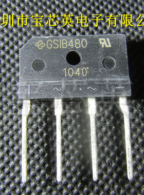 GSIB480 硅桥式整流器二极管 集成电路 DIP4 IC芯片 整流二极管