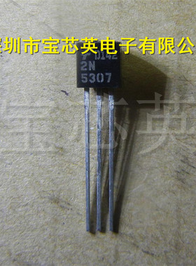 2N5307 达林顿放大器双极晶体管 集成IC芯片 直插 TO-92 一站配单