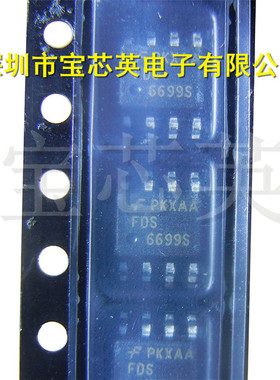 FDS6699S-NL 丝印:FDS6699S 场效应管 集成IC芯片 SOP-8 一站配单