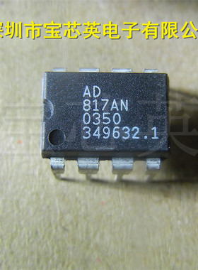 AD817ANZ 宽电源电压范围放大器 集成IC芯片 直插 DIP-8 一站配单