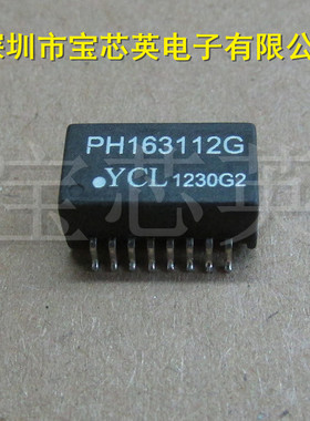 PH163112G 网络变压器 YCL 线圈滤波器 集成IC芯片 SOP16