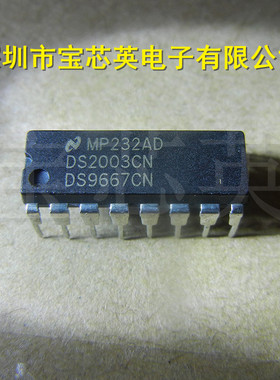 DS2003CN 高电流/电压达林顿驱动器 半导体 IC芯片 直插 DIP-16