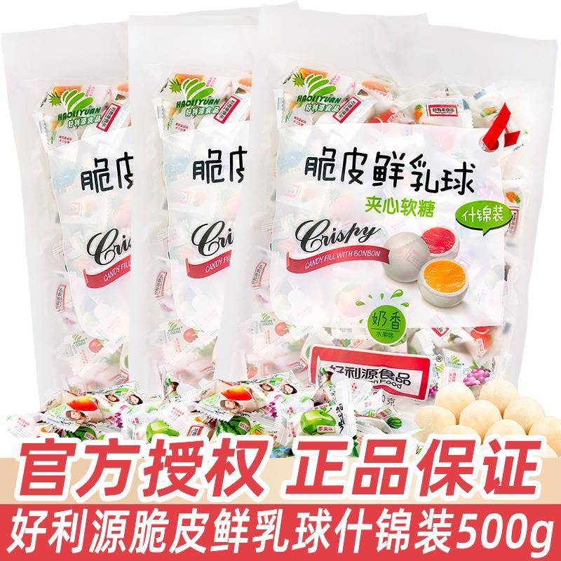 好利源脆皮软糖鲜乳球500g混装水果夹心软糖果喜糖散装零食