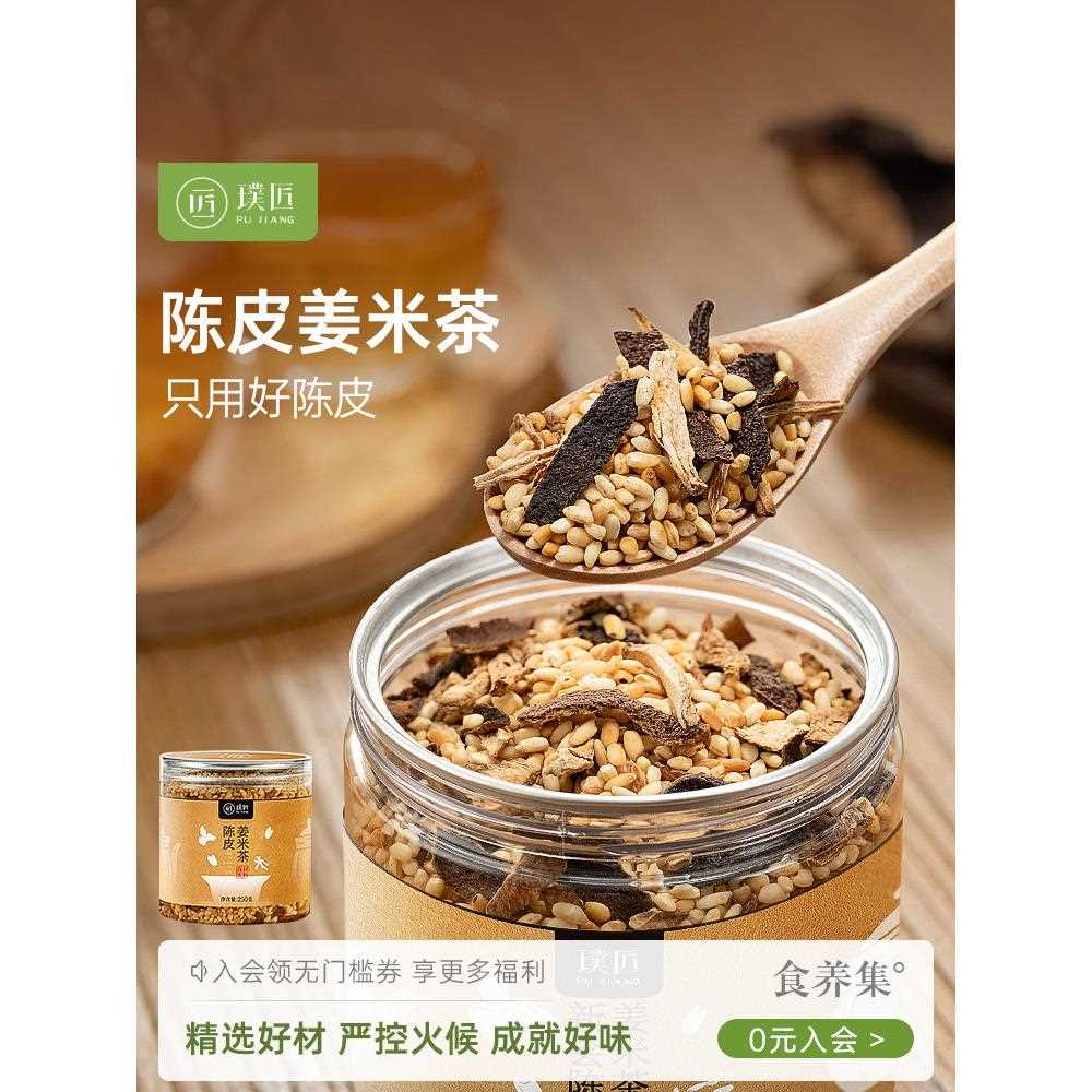 新疆包邮陈皮、姜、米茶可搭配黑梅、山楂、红枣、陈皮、炒饭、姜