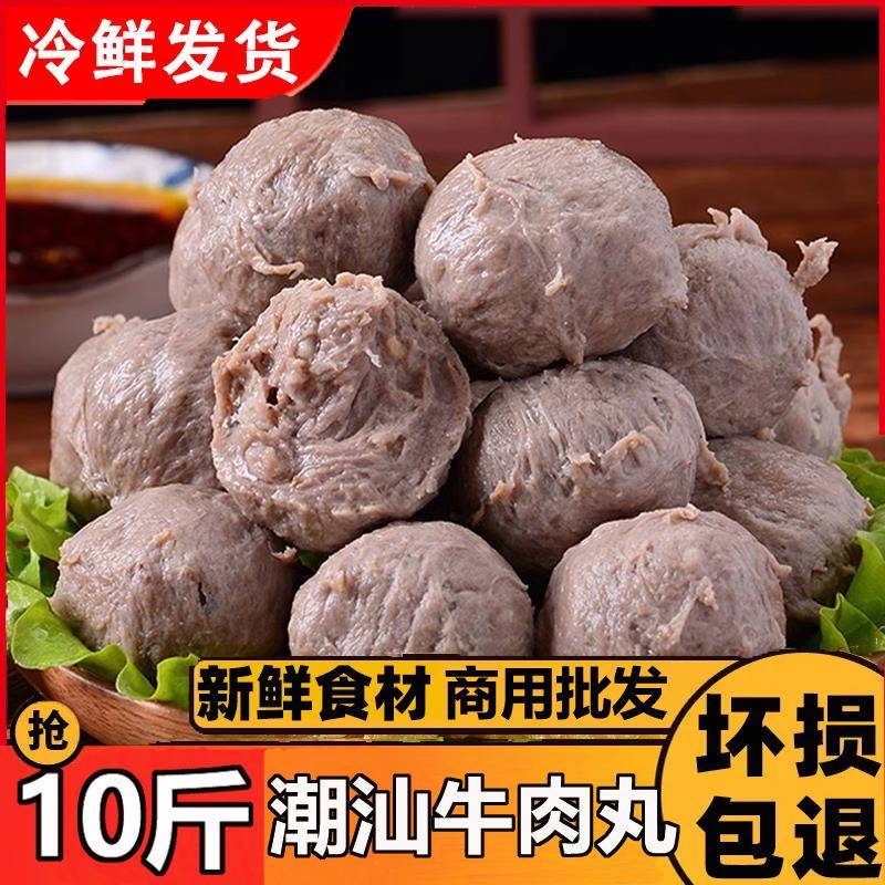 潮汕牛肉丸商用火锅食材整箱手打牛筋丸子麻辣烫串串半成品