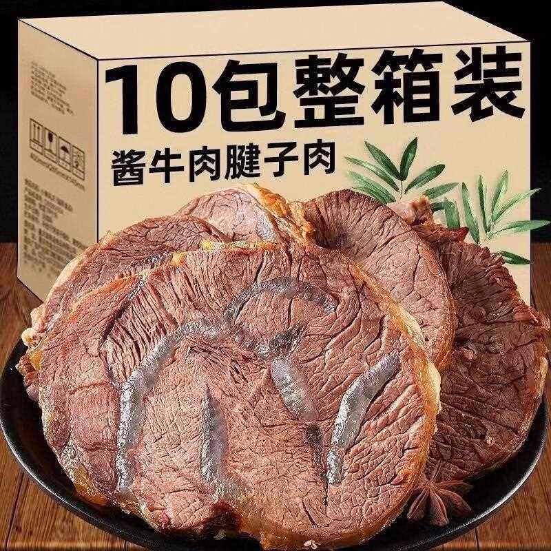 【真牛肉】内蒙古酱牛肉即食卤牛肉熟食真空包装新鲜零食包邮