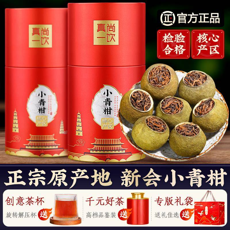 新会小青柑 8年宫廷陈皮普洱茶 云南熟普 阳光生晒茶叶